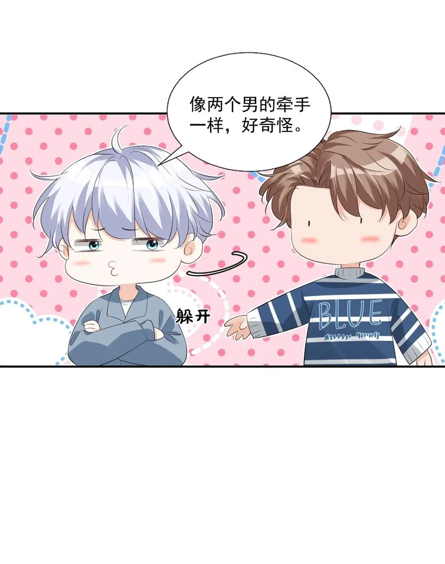 027 现在可以牵手了吗？ 第27页