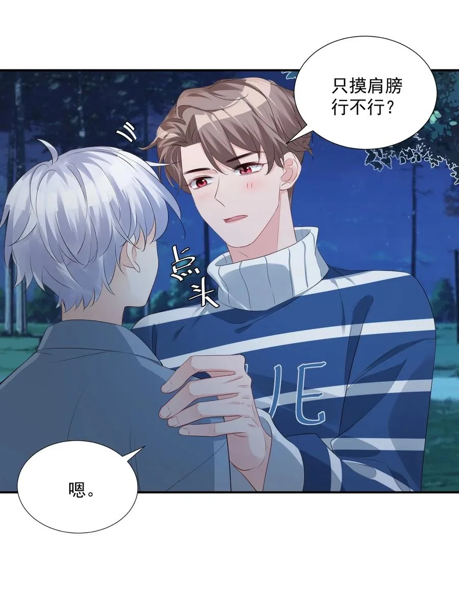 027 现在可以牵手了吗？ 第36页