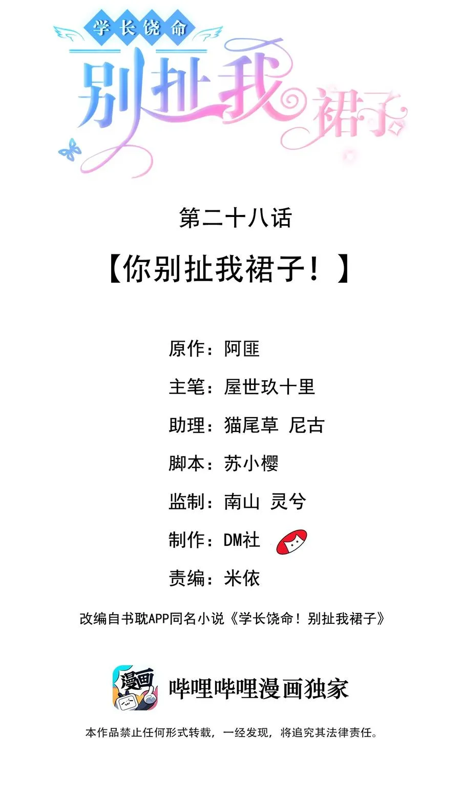028 你别扯我裙子！ 第2页