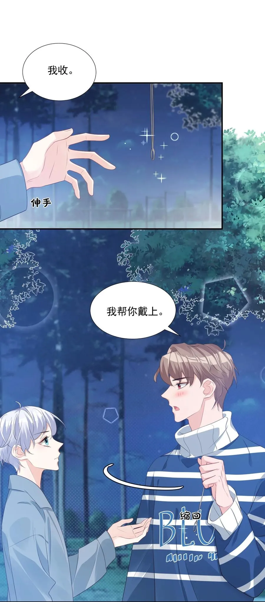 028 你别扯我裙子！ 第5页