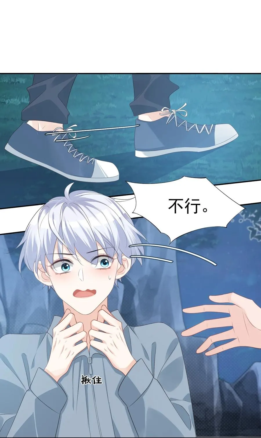 028 你别扯我裙子！ 第7页