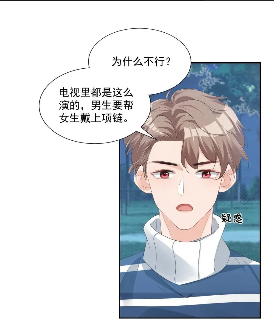 028 你别扯我裙子！ 第8页