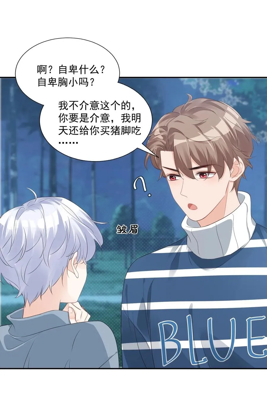028 你别扯我裙子！ 第10页