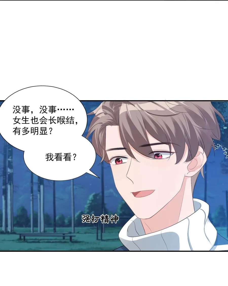 028 你别扯我裙子！ 第13页