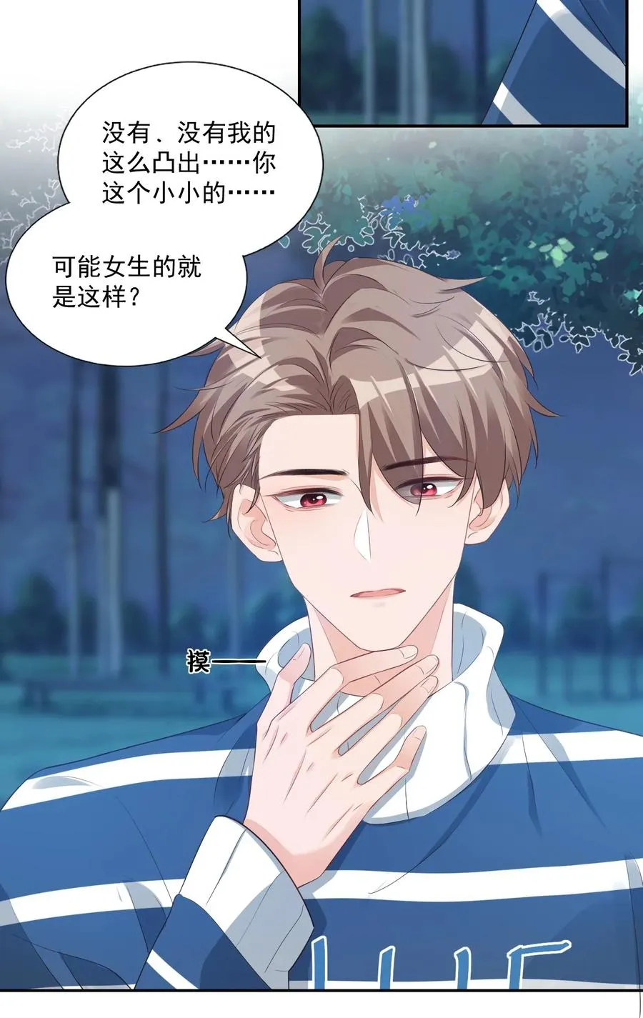 028 你别扯我裙子！ 第16页