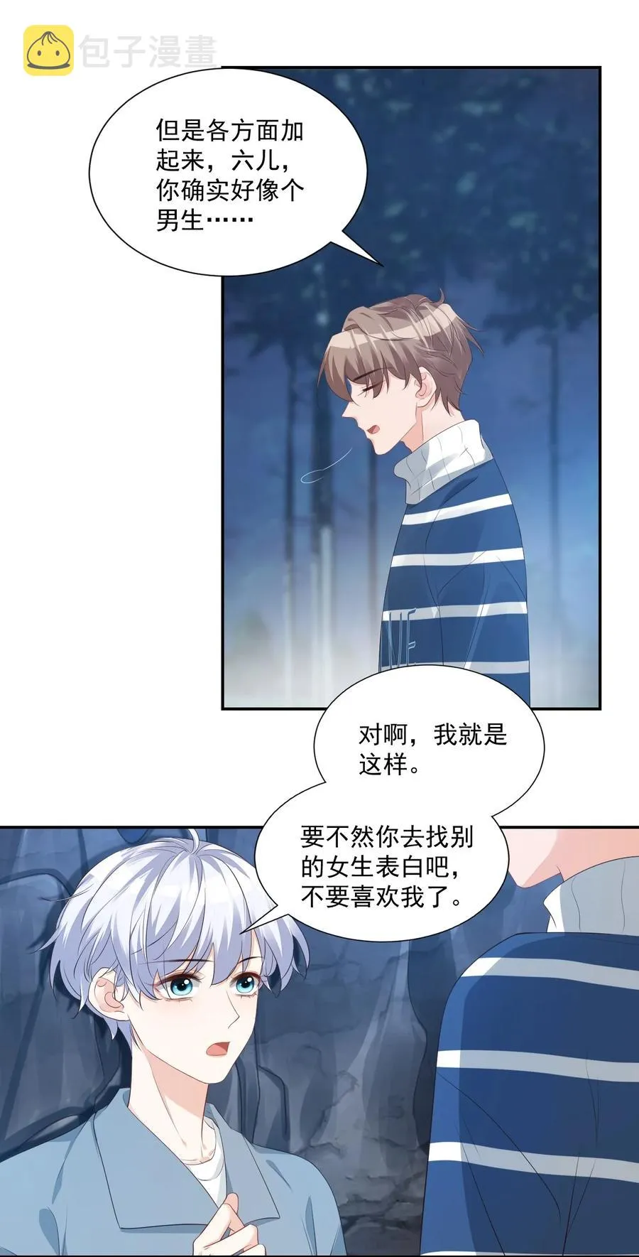 028 你别扯我裙子！ 第17页