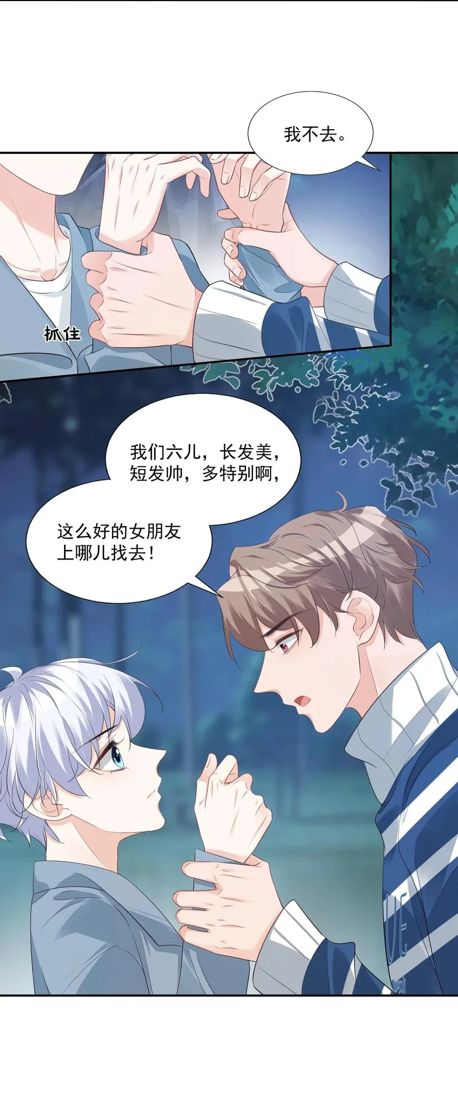 028 你别扯我裙子！ 第18页