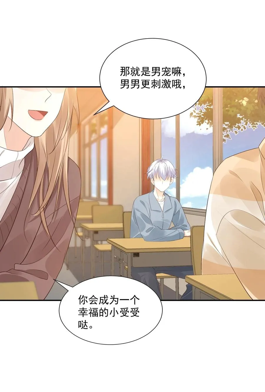 028 你别扯我裙子！ 第23页