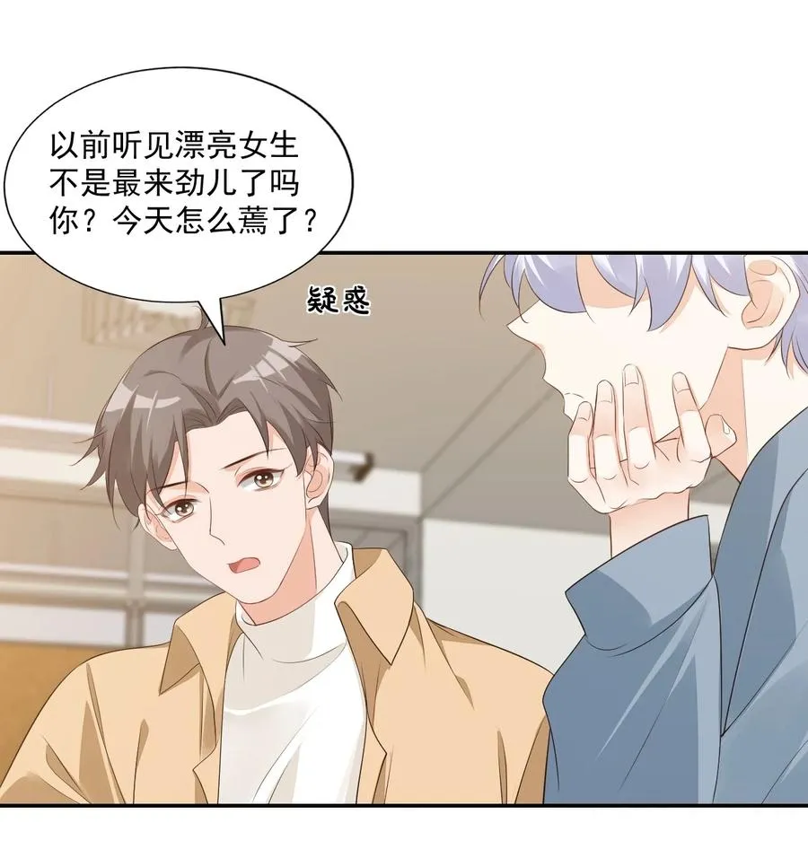 028 你别扯我裙子！ 第31页