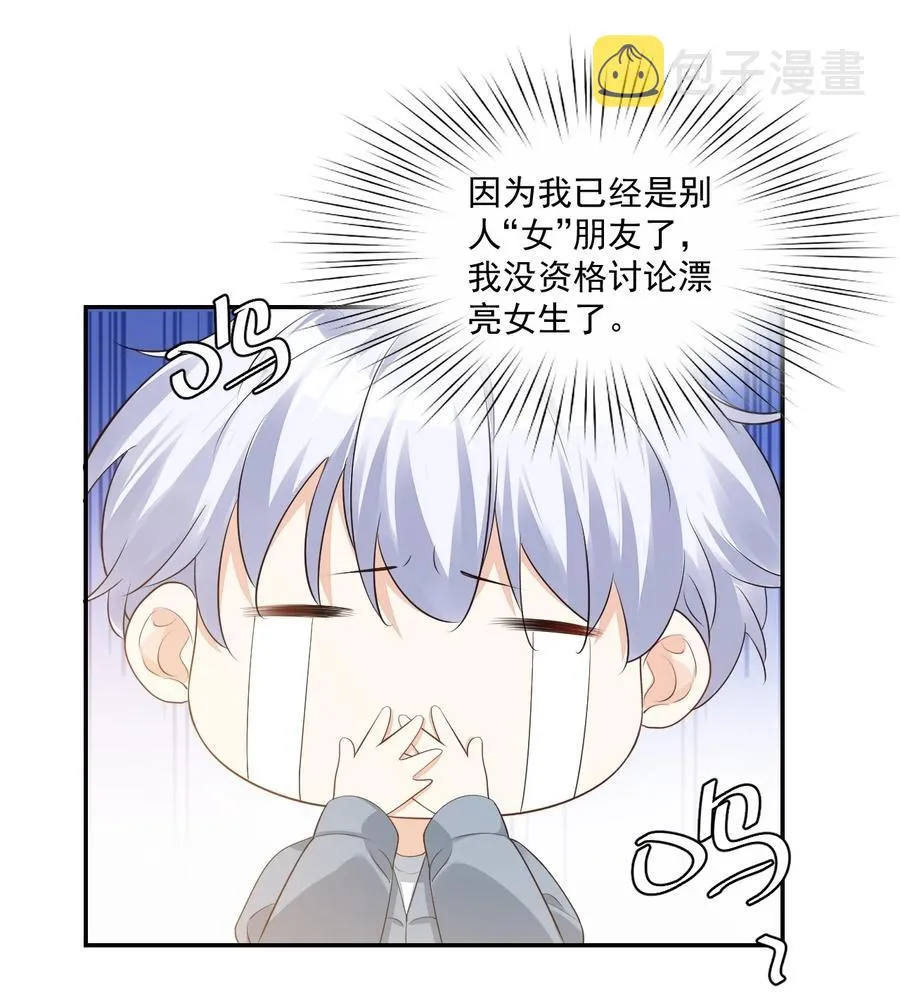028 你别扯我裙子！ 第32页