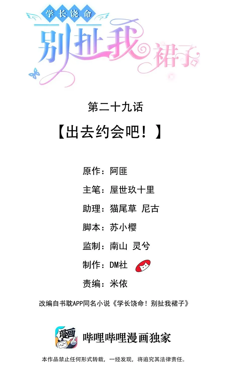 029 出去约会吧！ 第2页