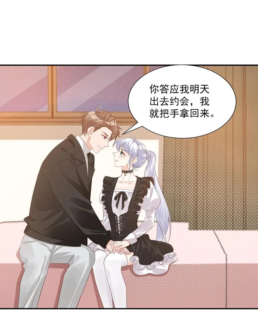 029 出去约会吧！ 第3页
