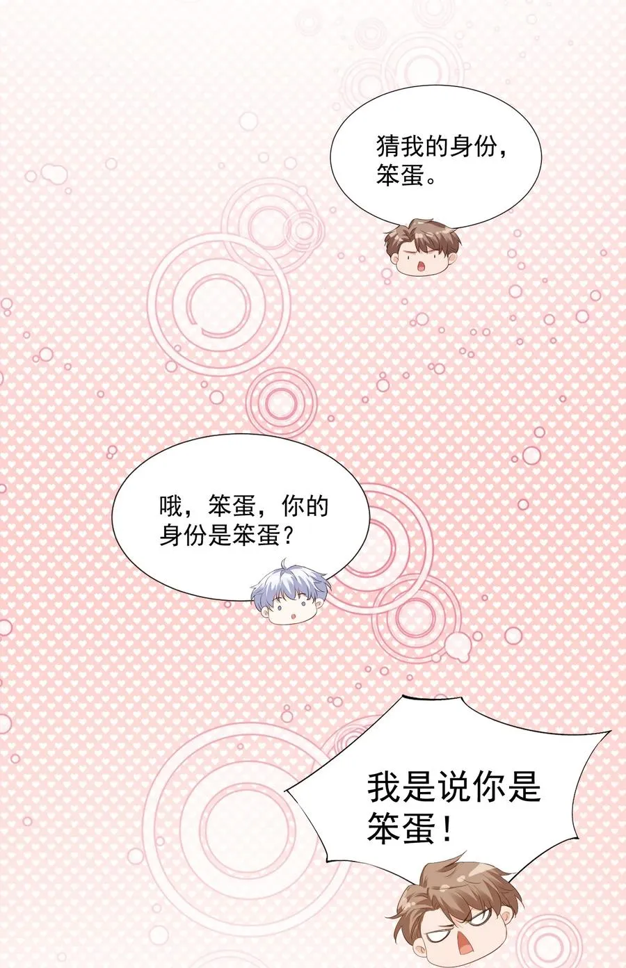 029 出去约会吧！ 第17页