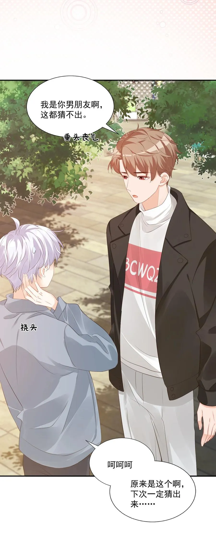 029 出去约会吧！ 第18页