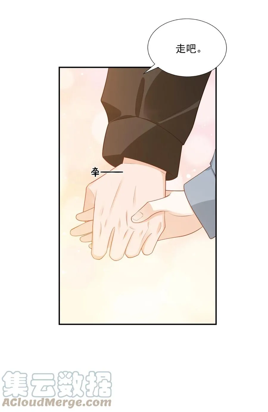 029 出去约会吧！ 第19页