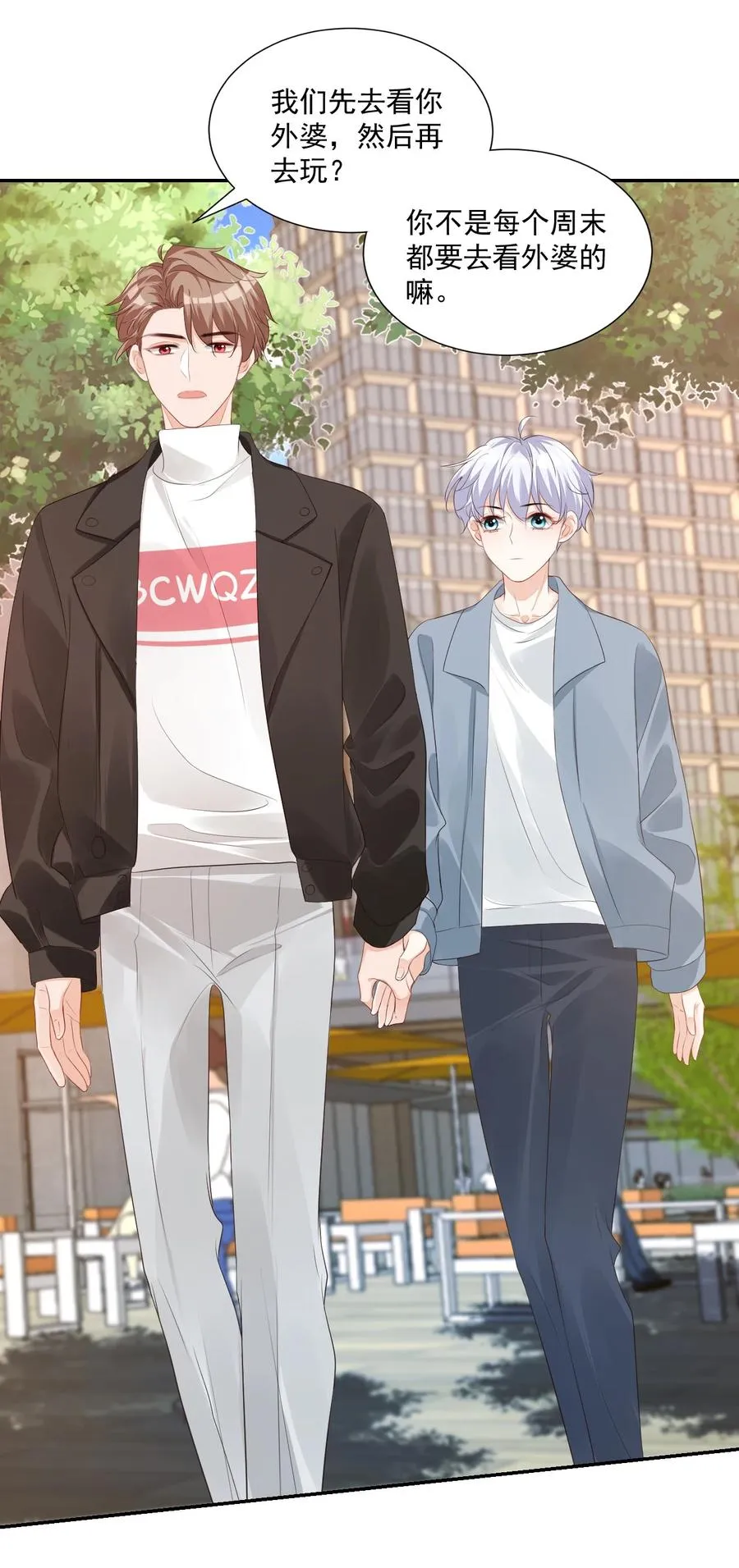 029 出去约会吧！ 第20页