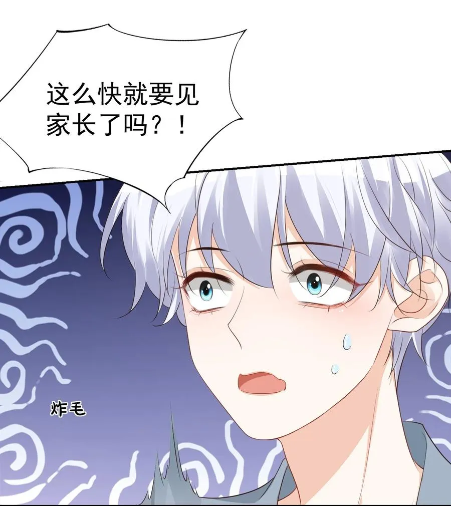 029 出去约会吧！ 第21页