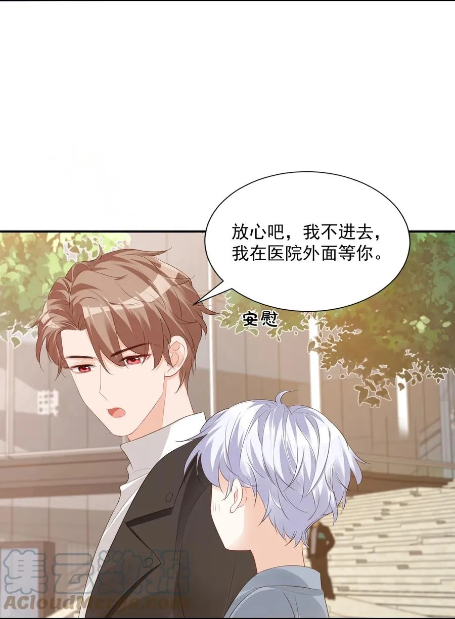 029 出去约会吧！ 第22页