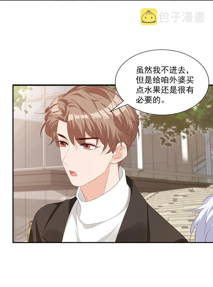 029 出去约会吧！ 第23页
