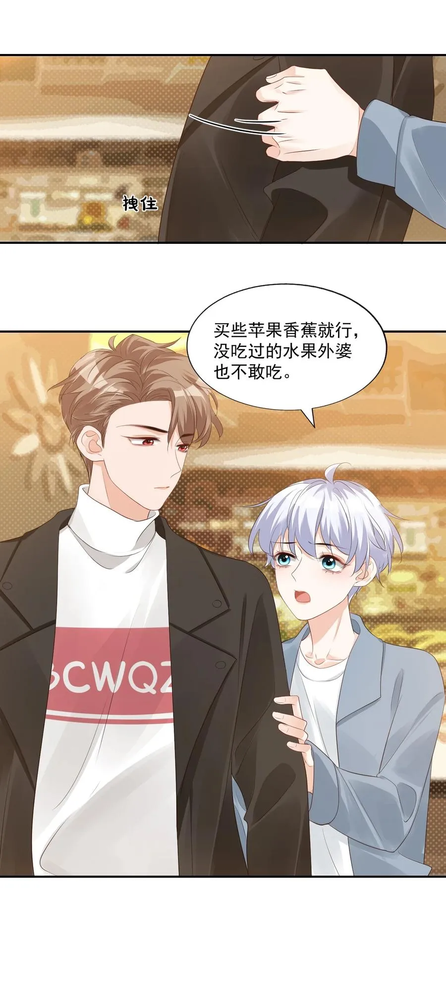 029 出去约会吧！ 第26页