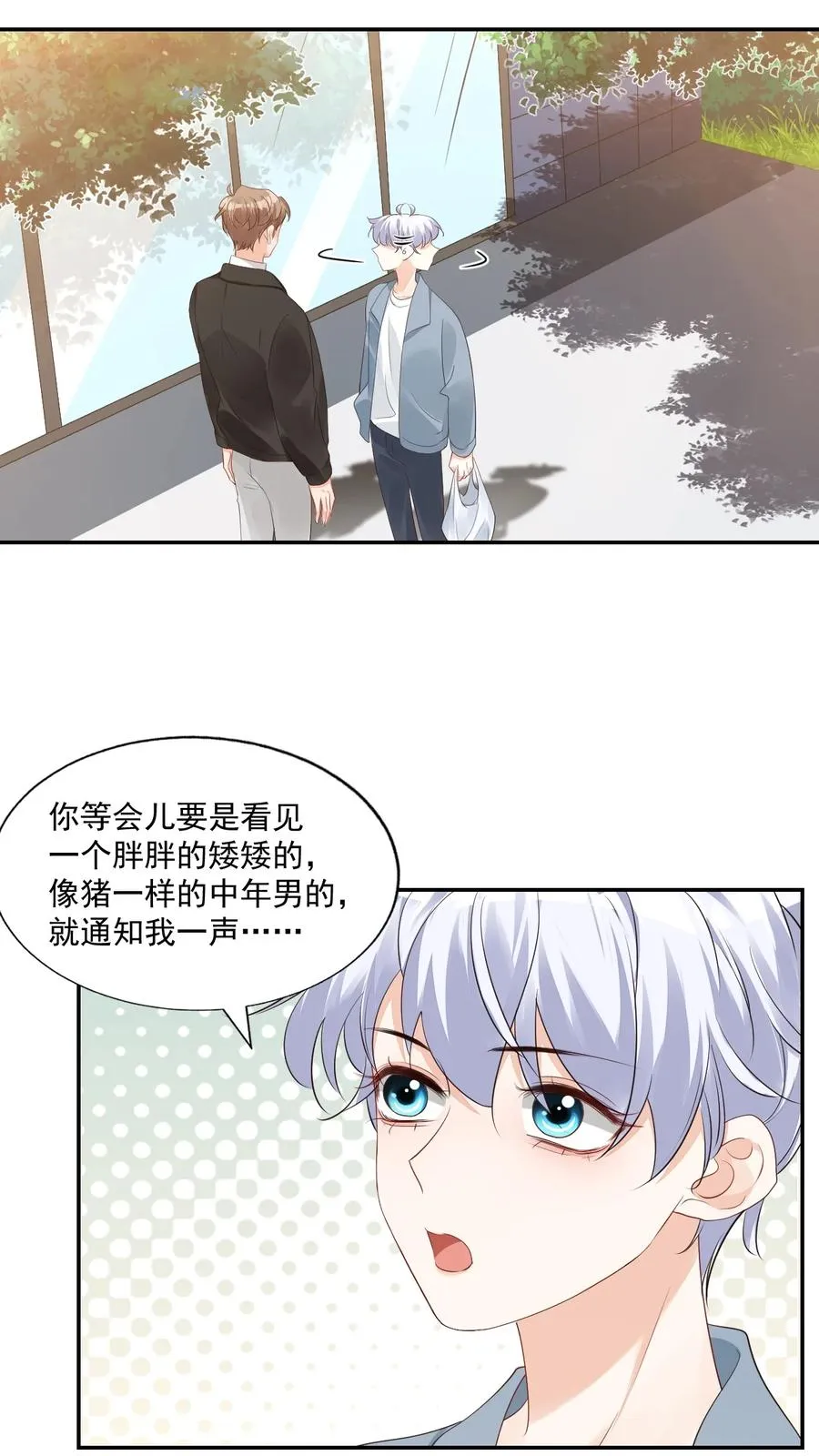 029 出去约会吧！ 第29页