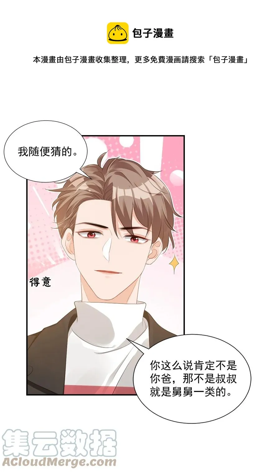 029 出去约会吧！ 第31页