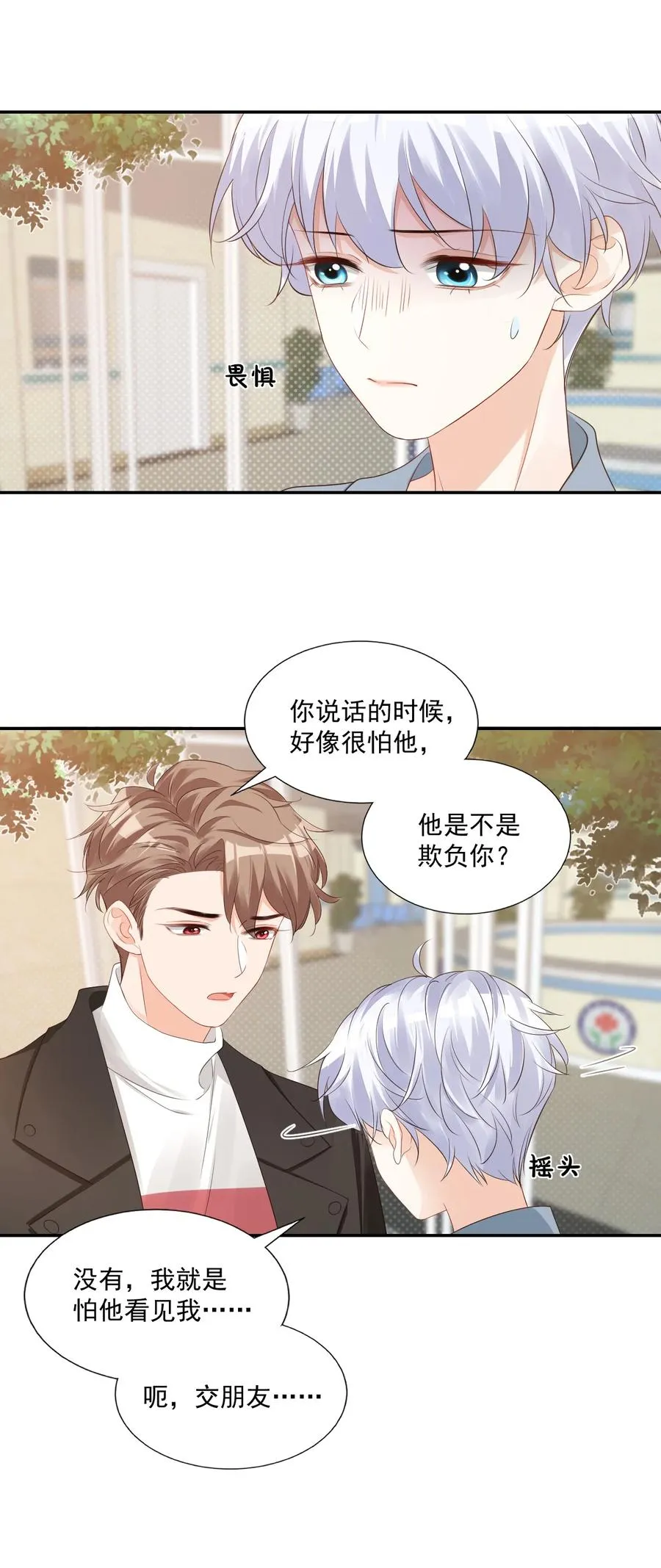 029 出去约会吧！ 第32页