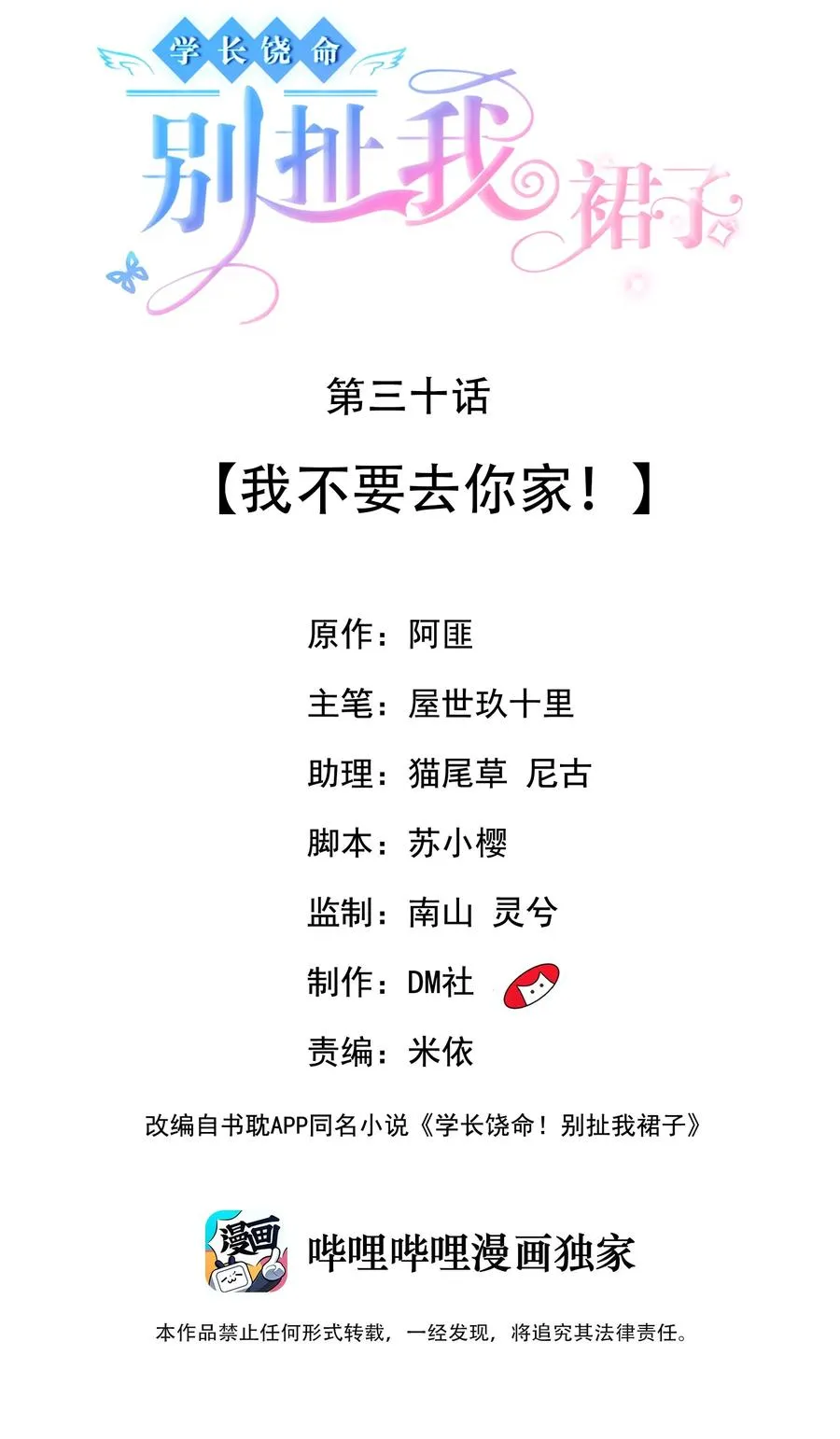 030 我不要去你家！ 第2页