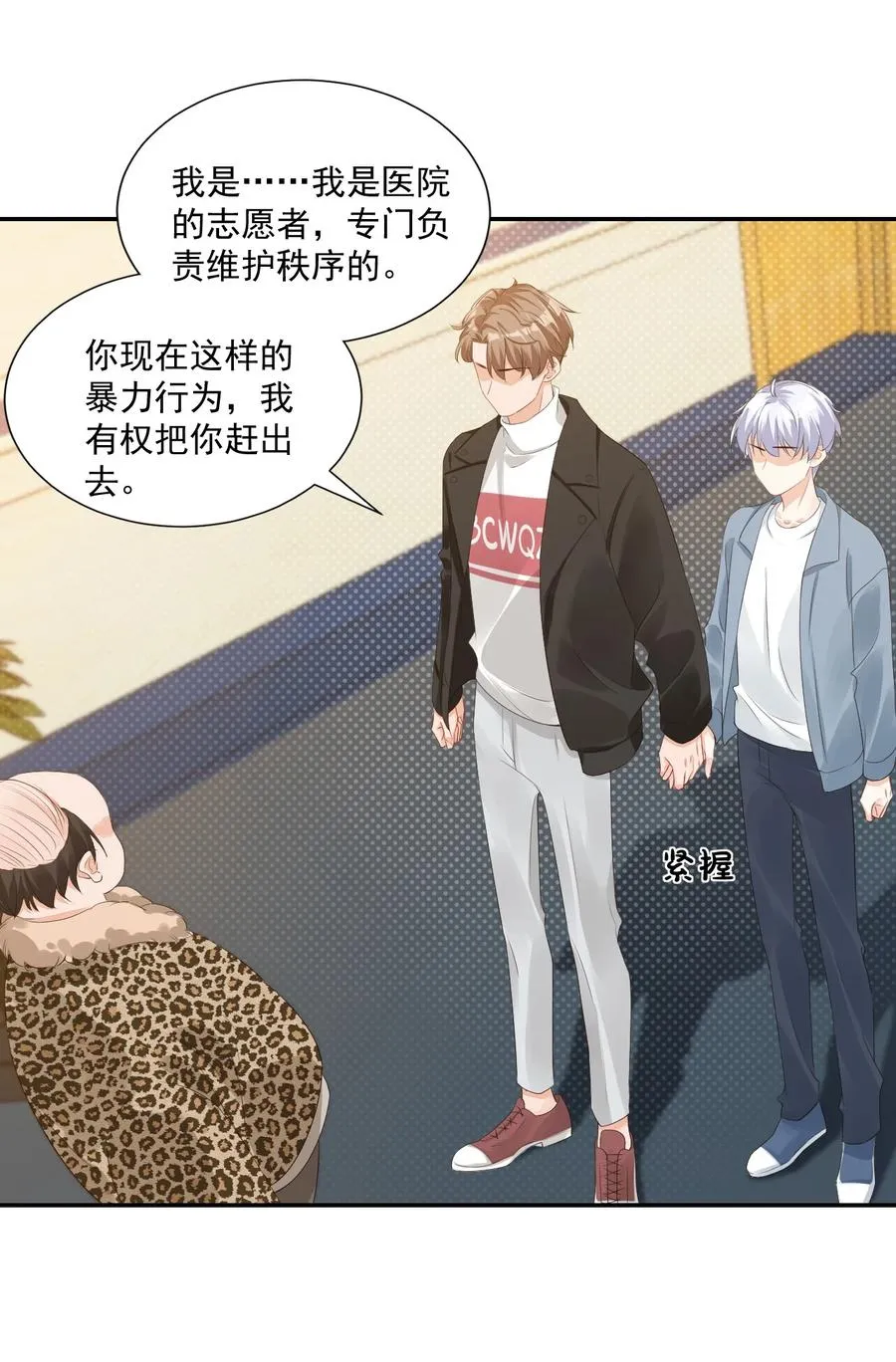 030 我不要去你家！ 第3页