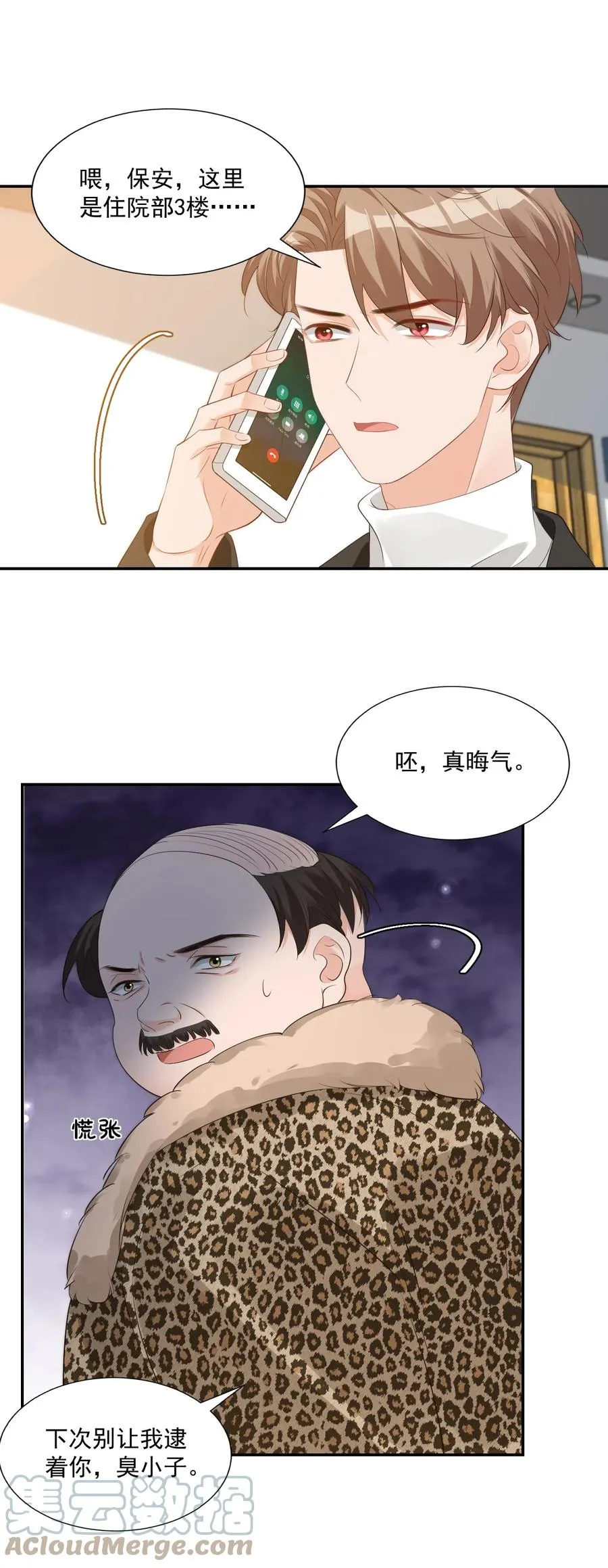 030 我不要去你家！ 第4页