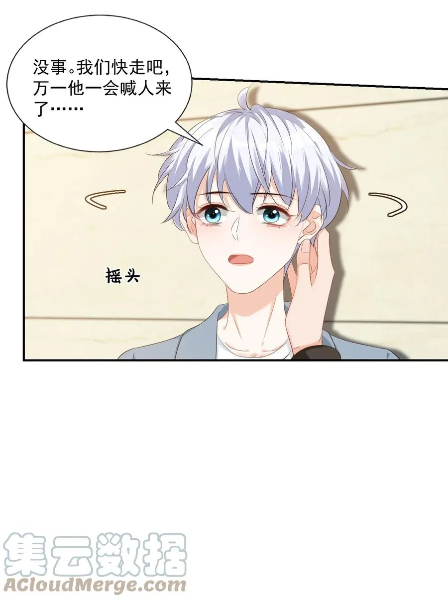 030 我不要去你家！ 第7页
