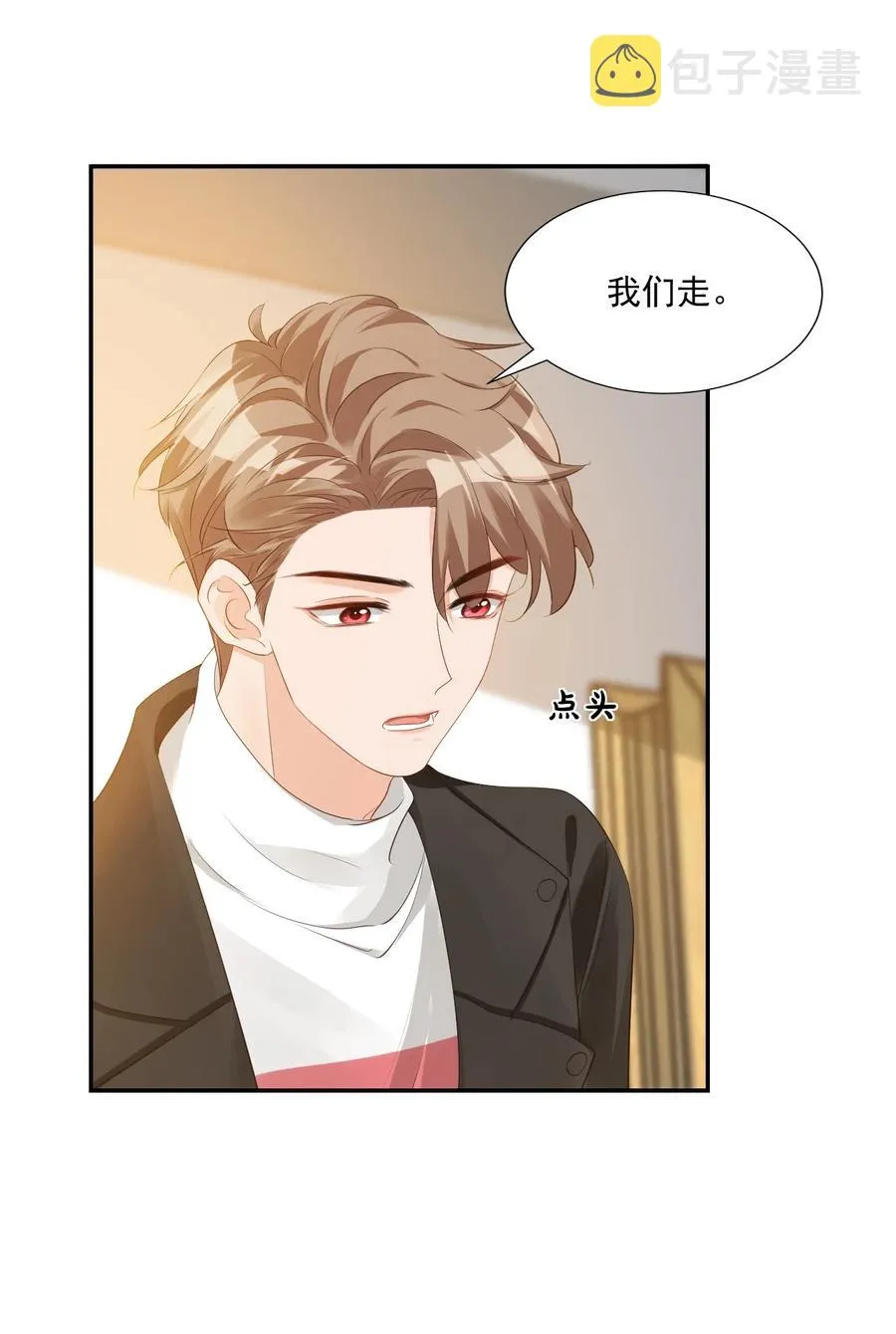 030 我不要去你家！ 第8页