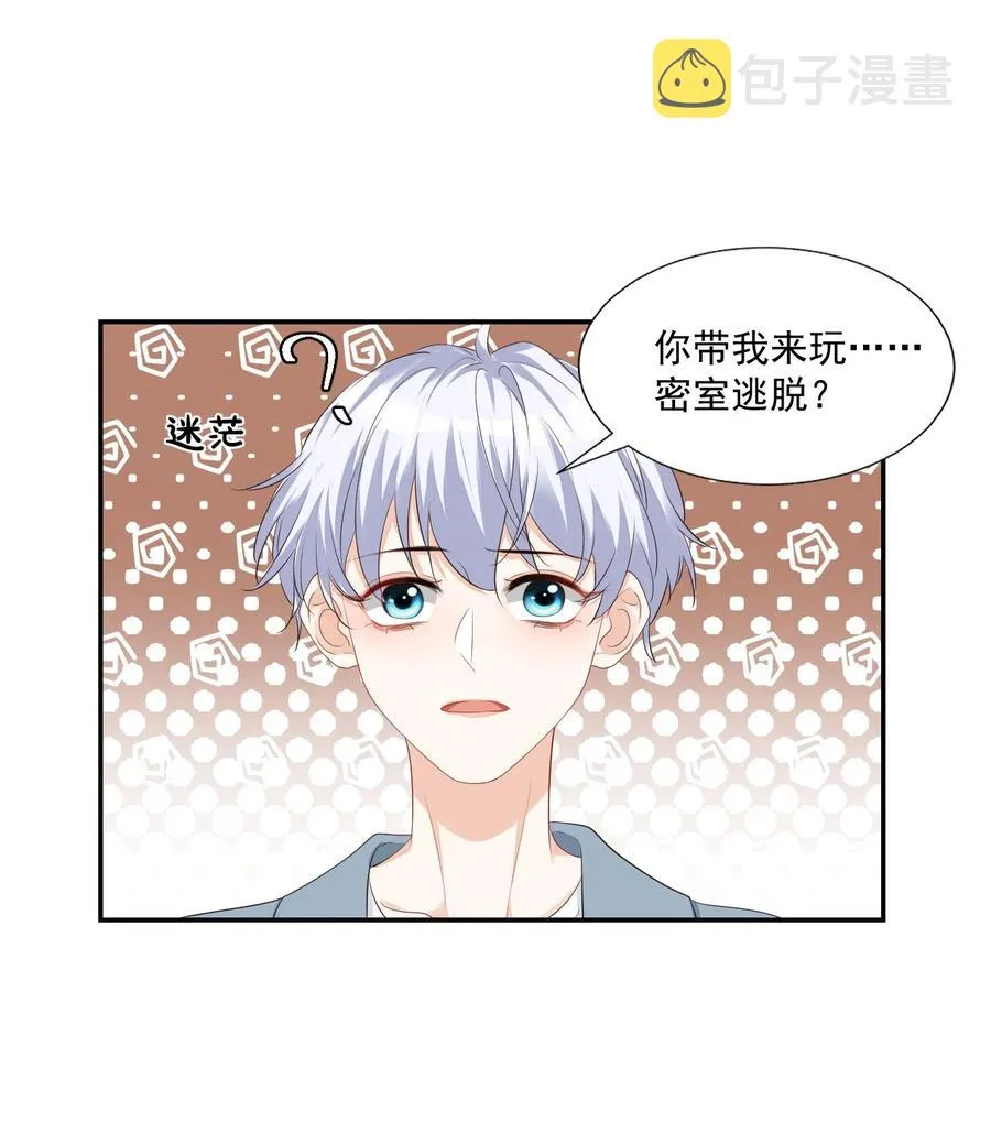 030 我不要去你家！ 第12页