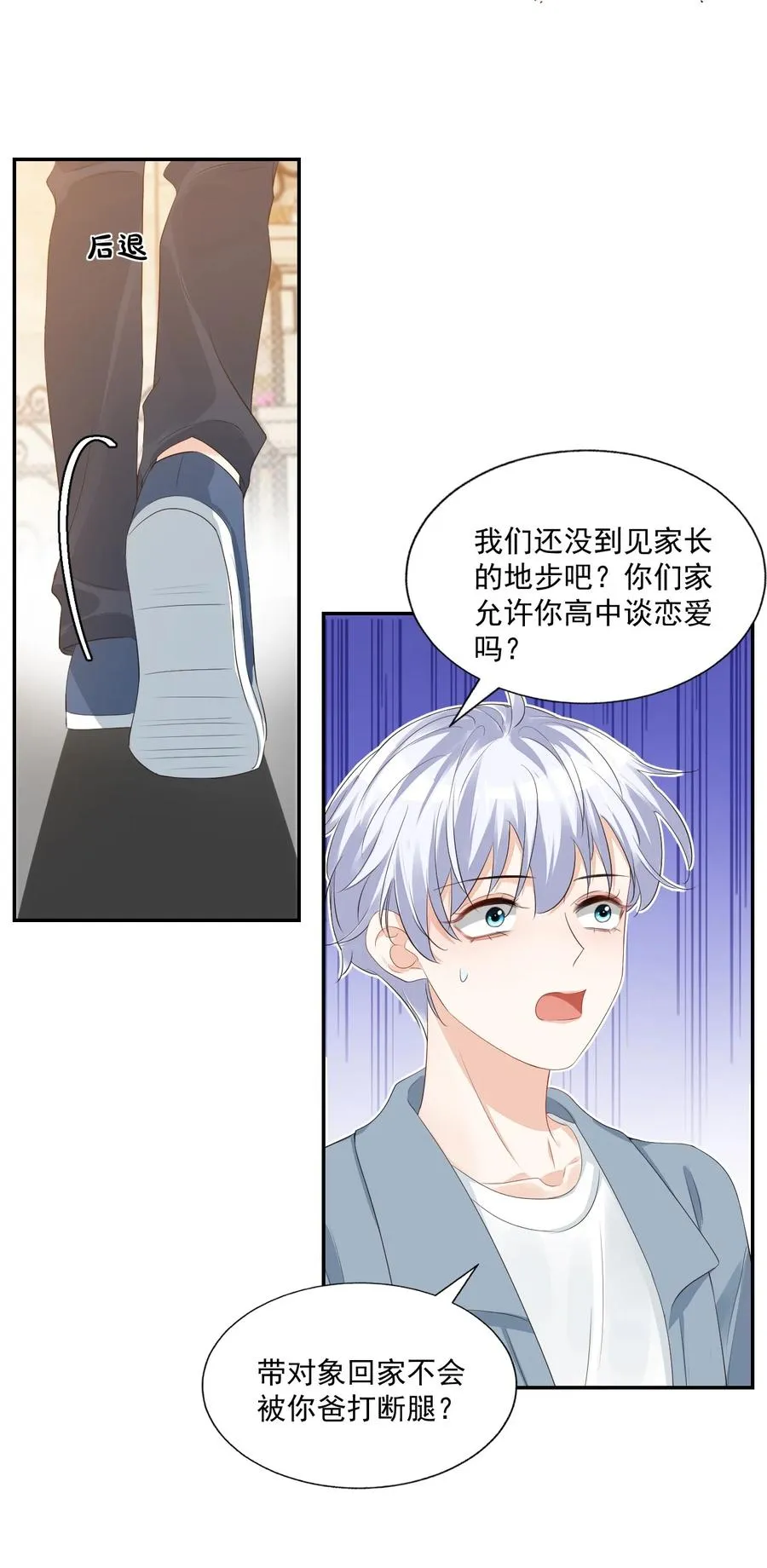 030 我不要去你家！ 第15页