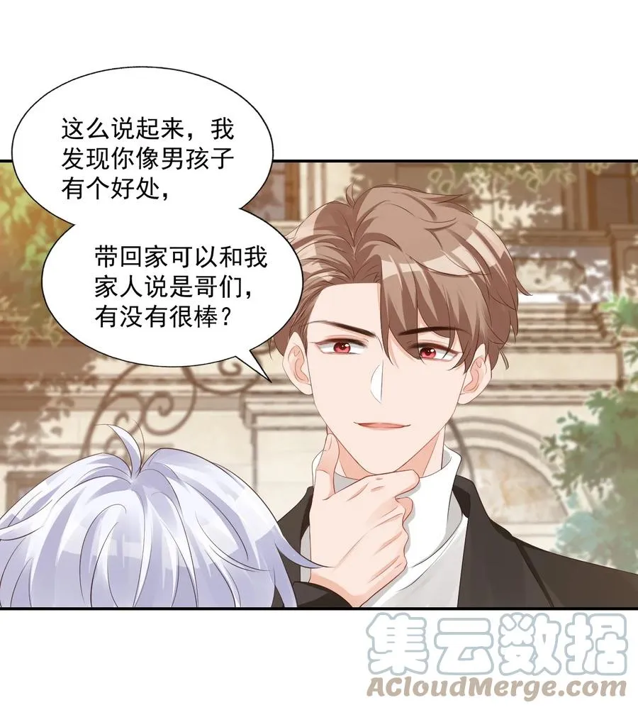 030 我不要去你家！ 第16页