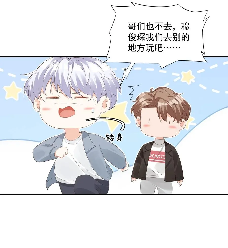 030 我不要去你家！ 第17页