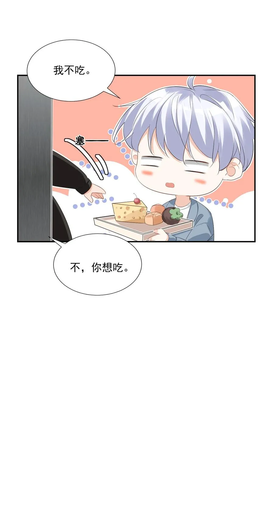 030 我不要去你家！ 第29页