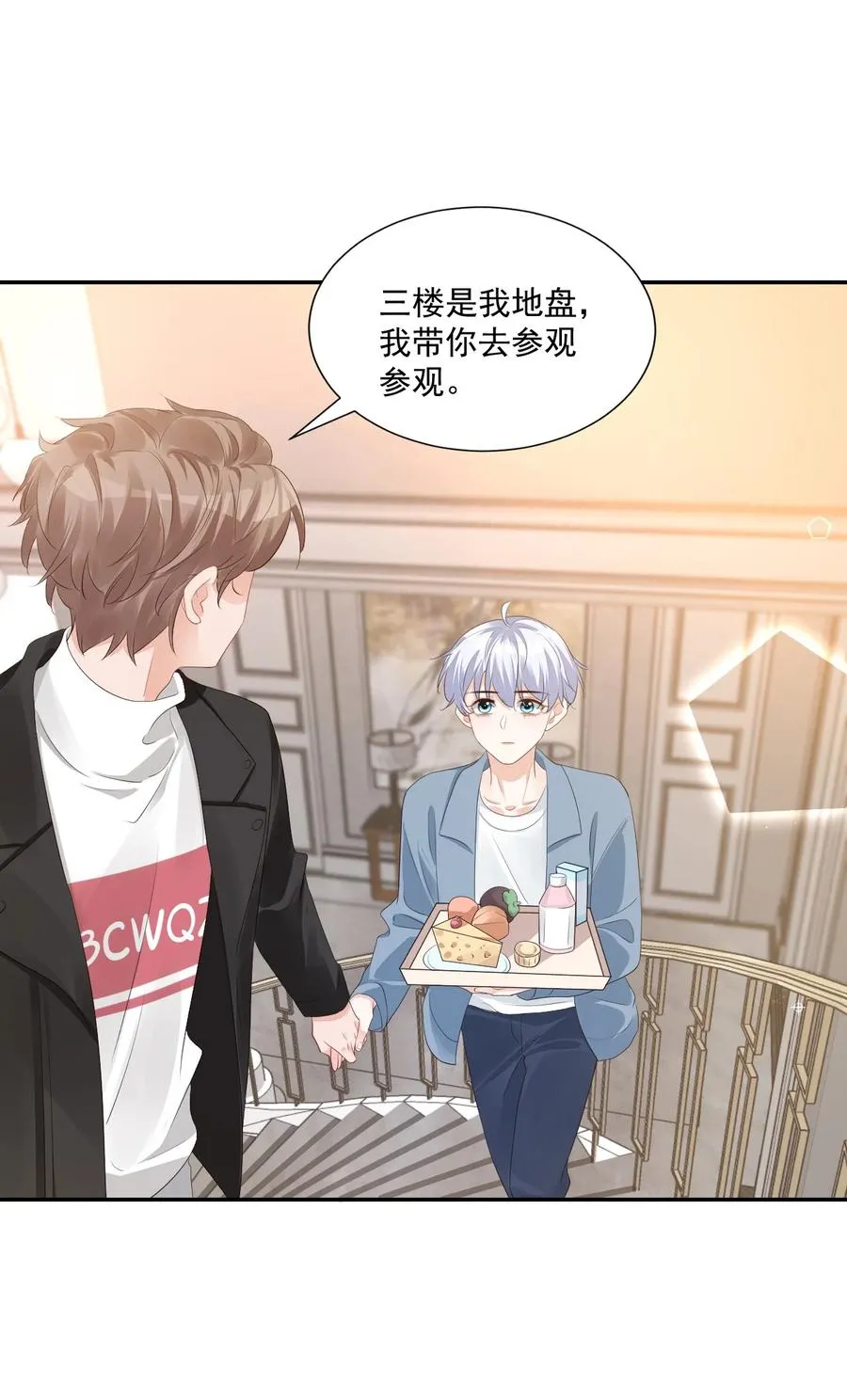 030 我不要去你家！ 第30页