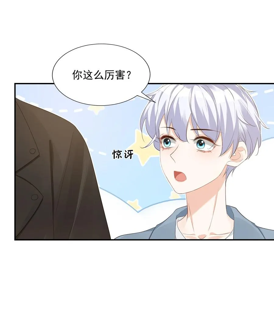 030 我不要去你家！ 第33页