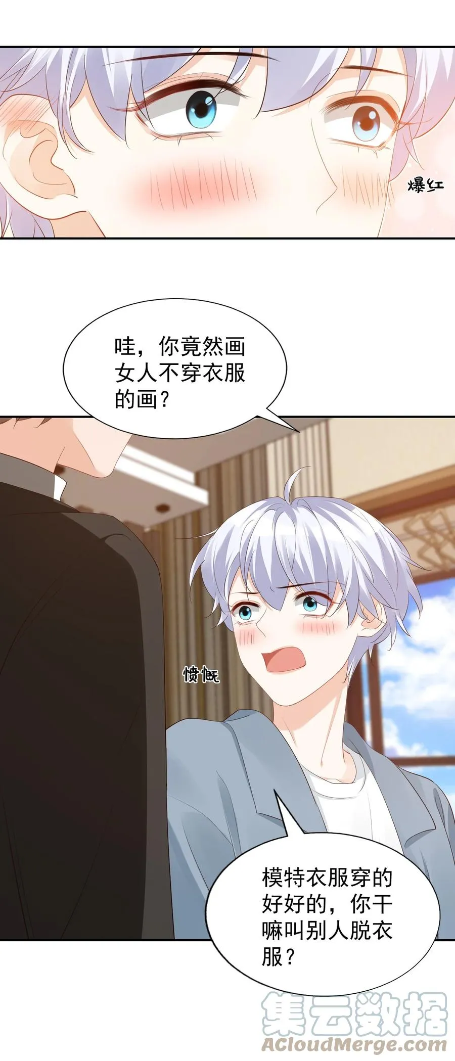 030 我不要去你家！ 第37页