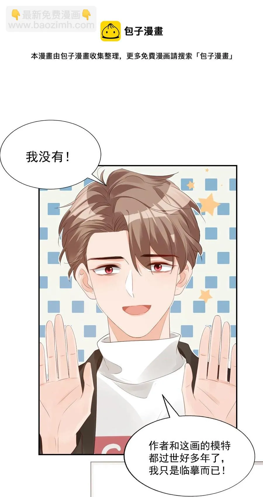 030 我不要去你家！ 第38页
