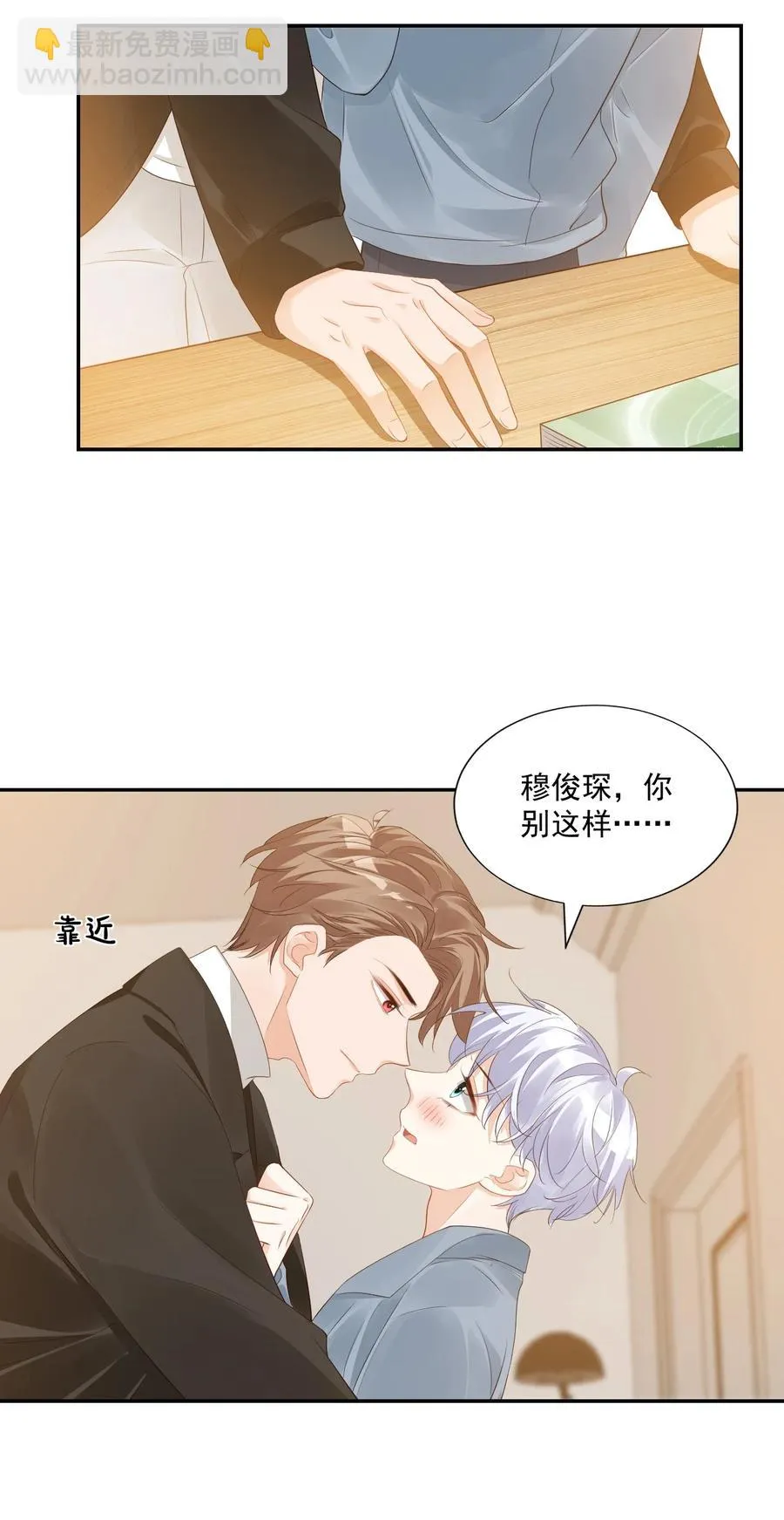 030 我不要去你家！ 第42页