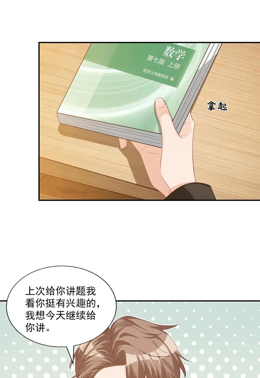 030 我不要去你家！ 第44页