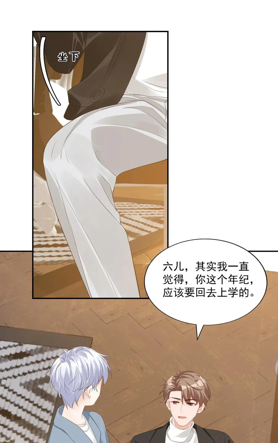 030 我不要去你家！ 第47页