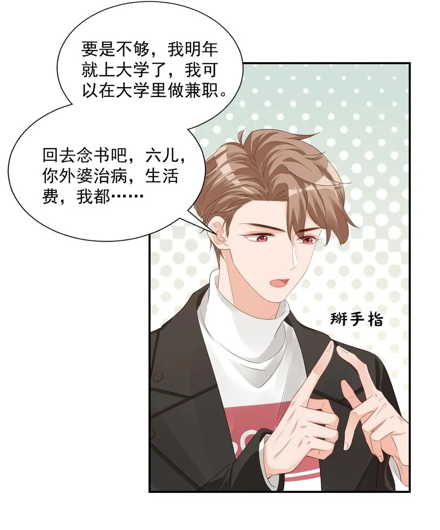 030 我不要去你家！ 第54页