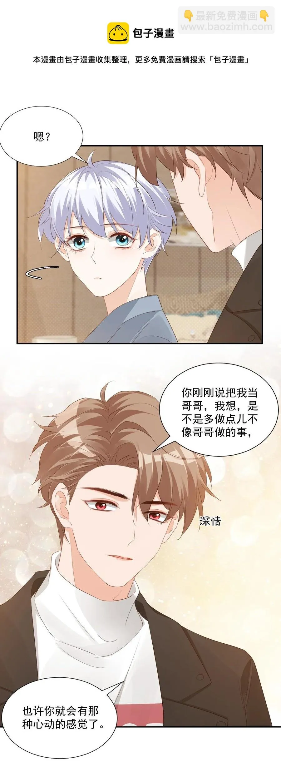 032 有没有一点心动！ 第11页