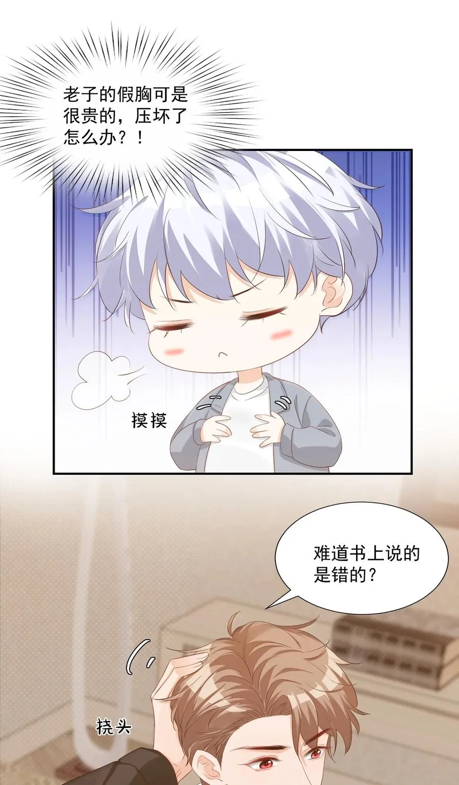032 有没有一点心动！ 第20页