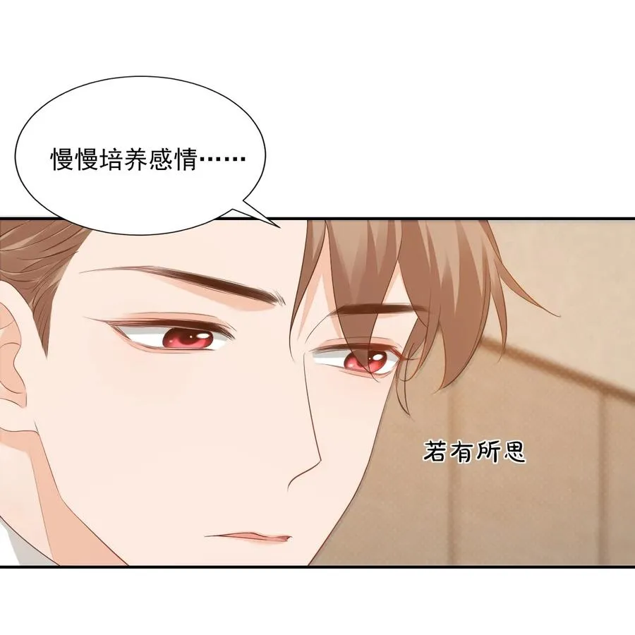 032 有没有一点心动！ 第23页