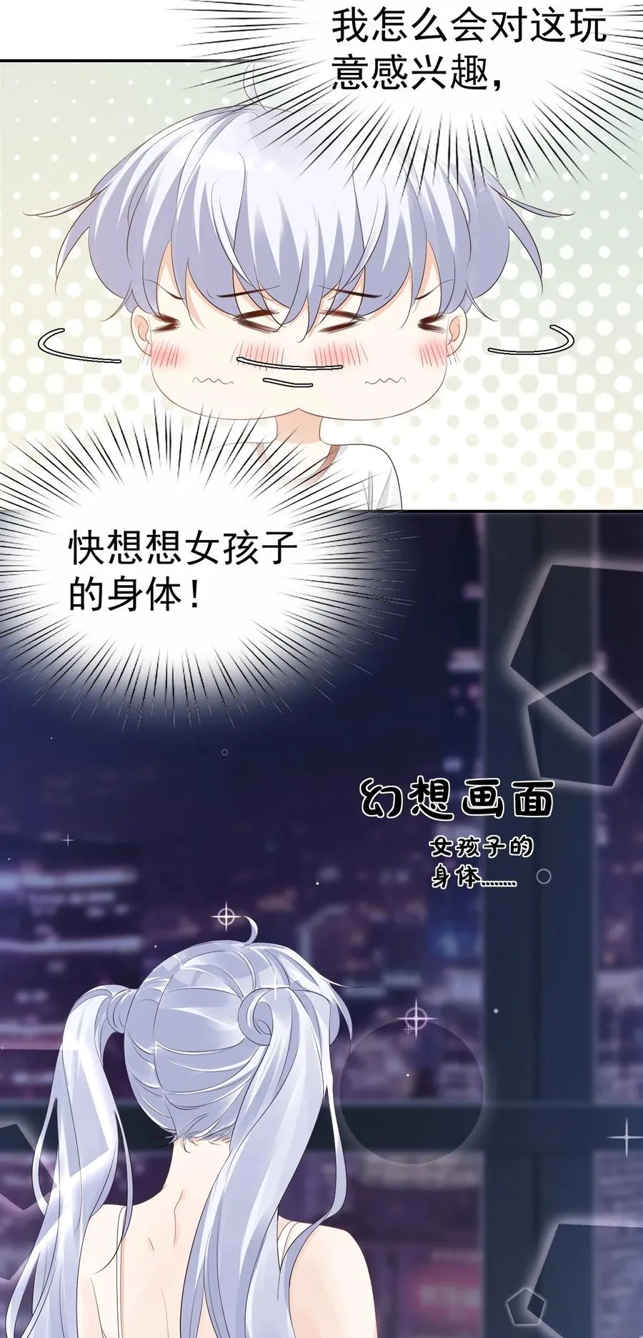 032 有没有一点心动！ 第36页