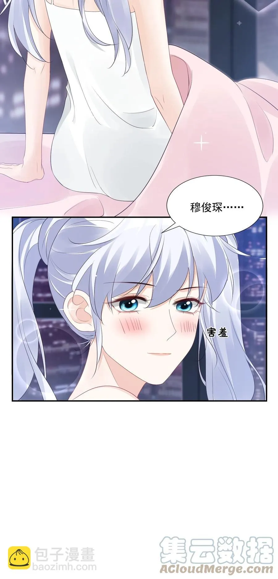 032 有没有一点心动！ 第37页